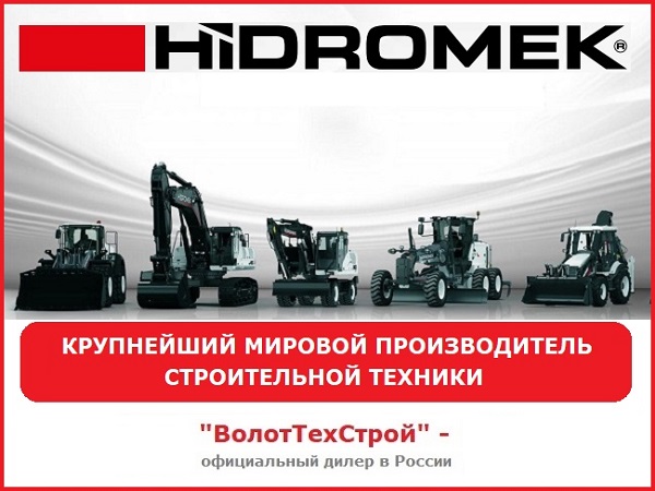 Акция на экскаватор-погрузчик HIDROMEK HMK К4